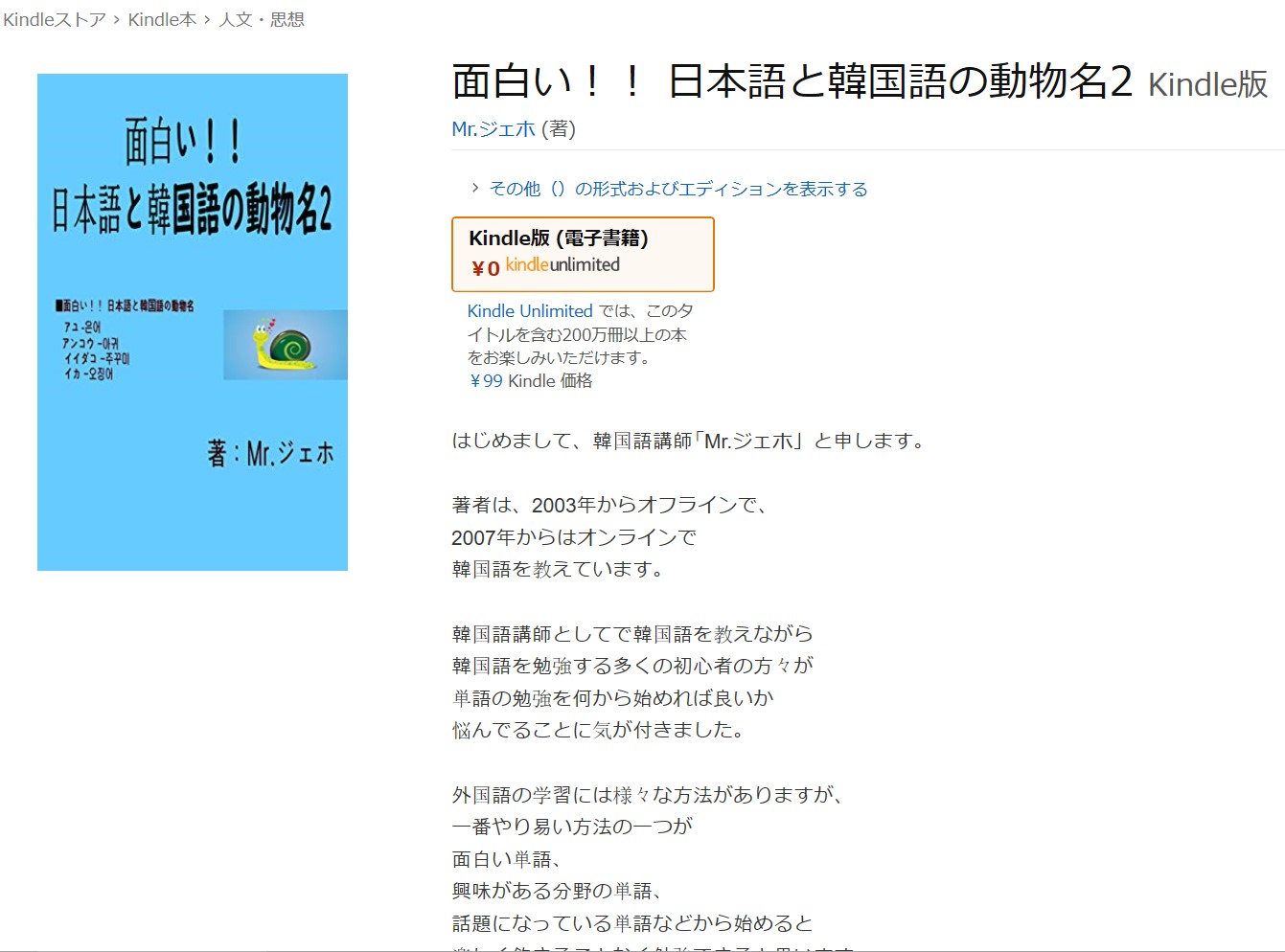 祝 出版 面白い 日本語と韓国語の動物名2 Kindle版 Mr ジェホの韓国語